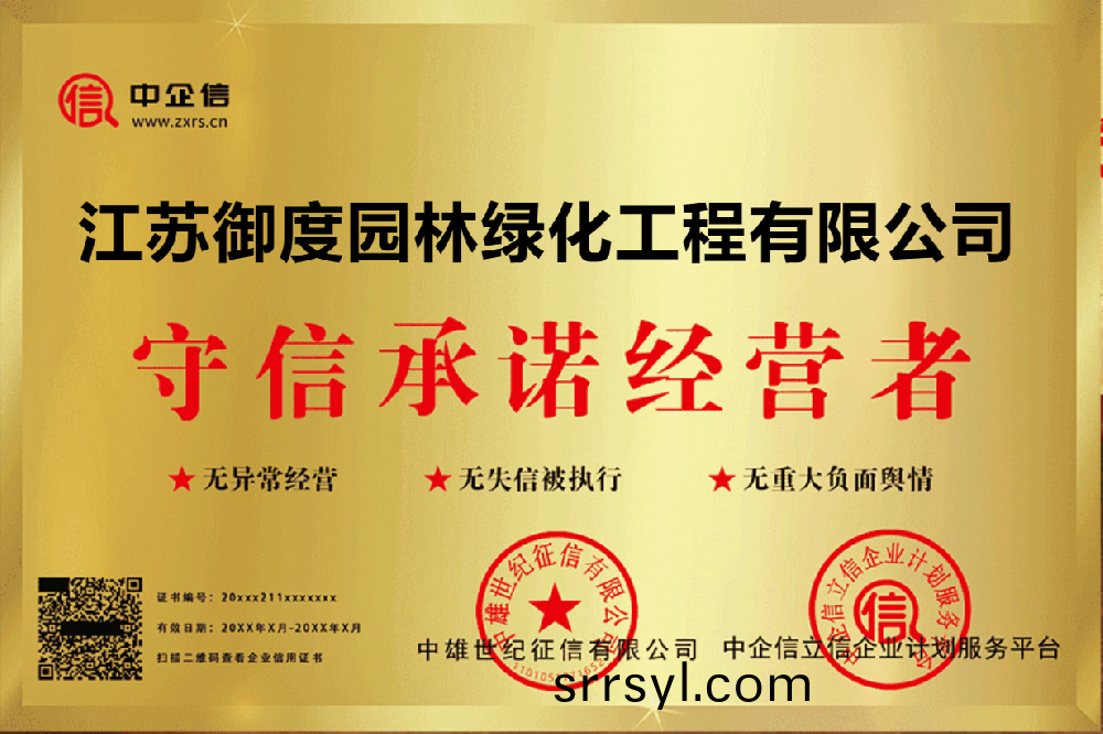 守信(xin)承諾者