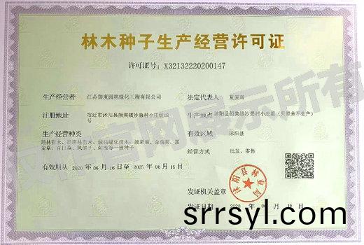 經(jing)營許可(ke)證