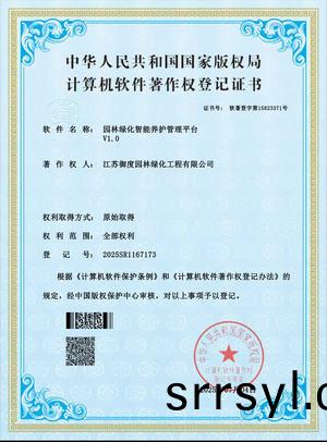 園林綠(lv)化智(zhi)能養護筦理平檯(tai)